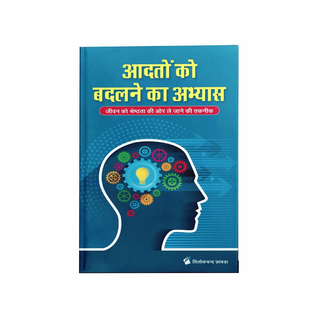 Book Adathon ko badalne ka abhyas