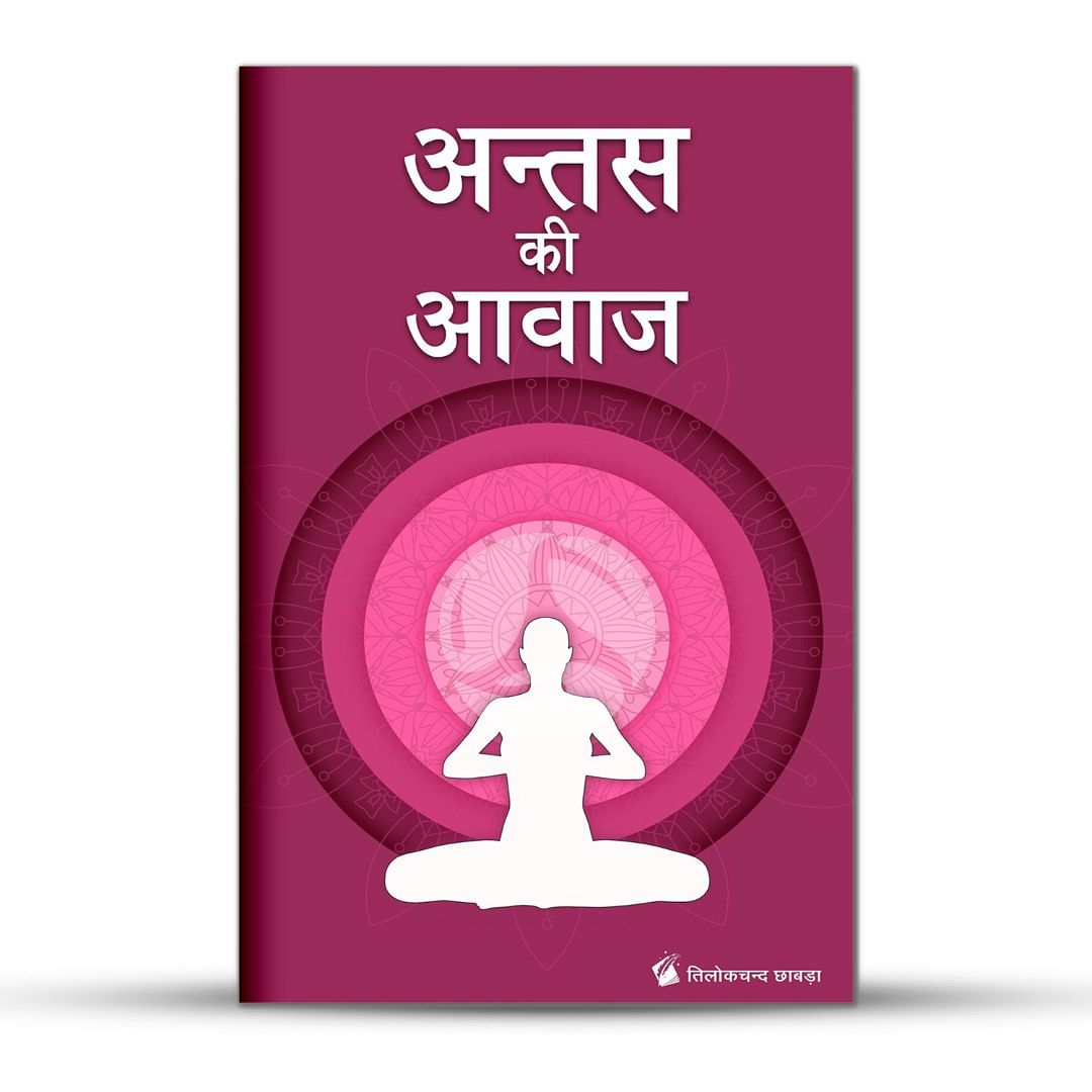 Book Antas Ki Aawaz