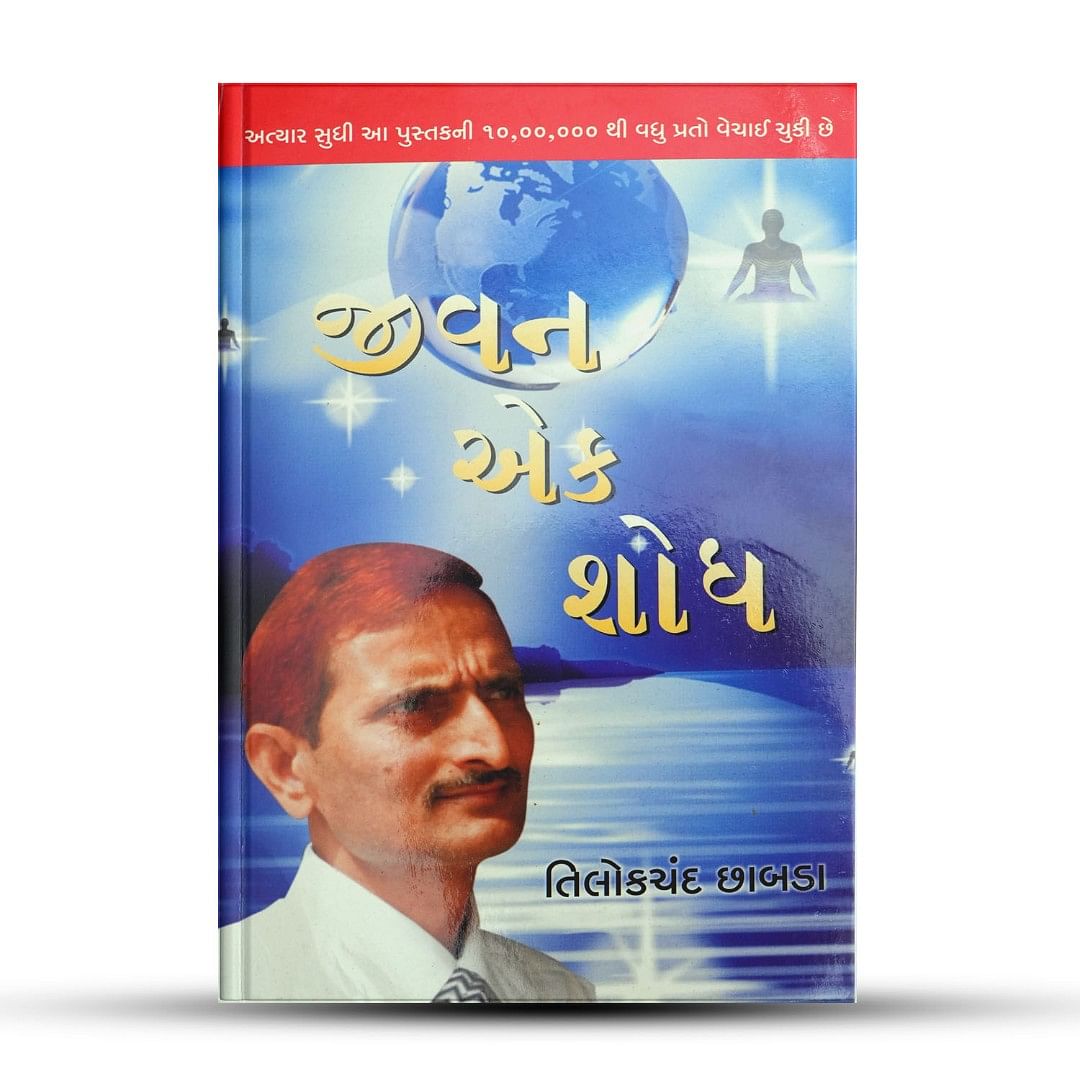 Book Jeevan Ek Khoj, Gujarati