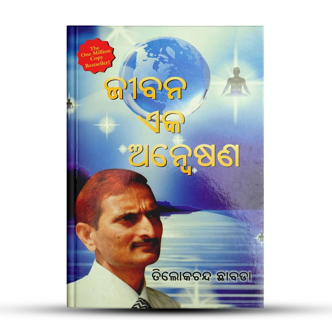 Book Jeevan Ek Khoj, Marathi