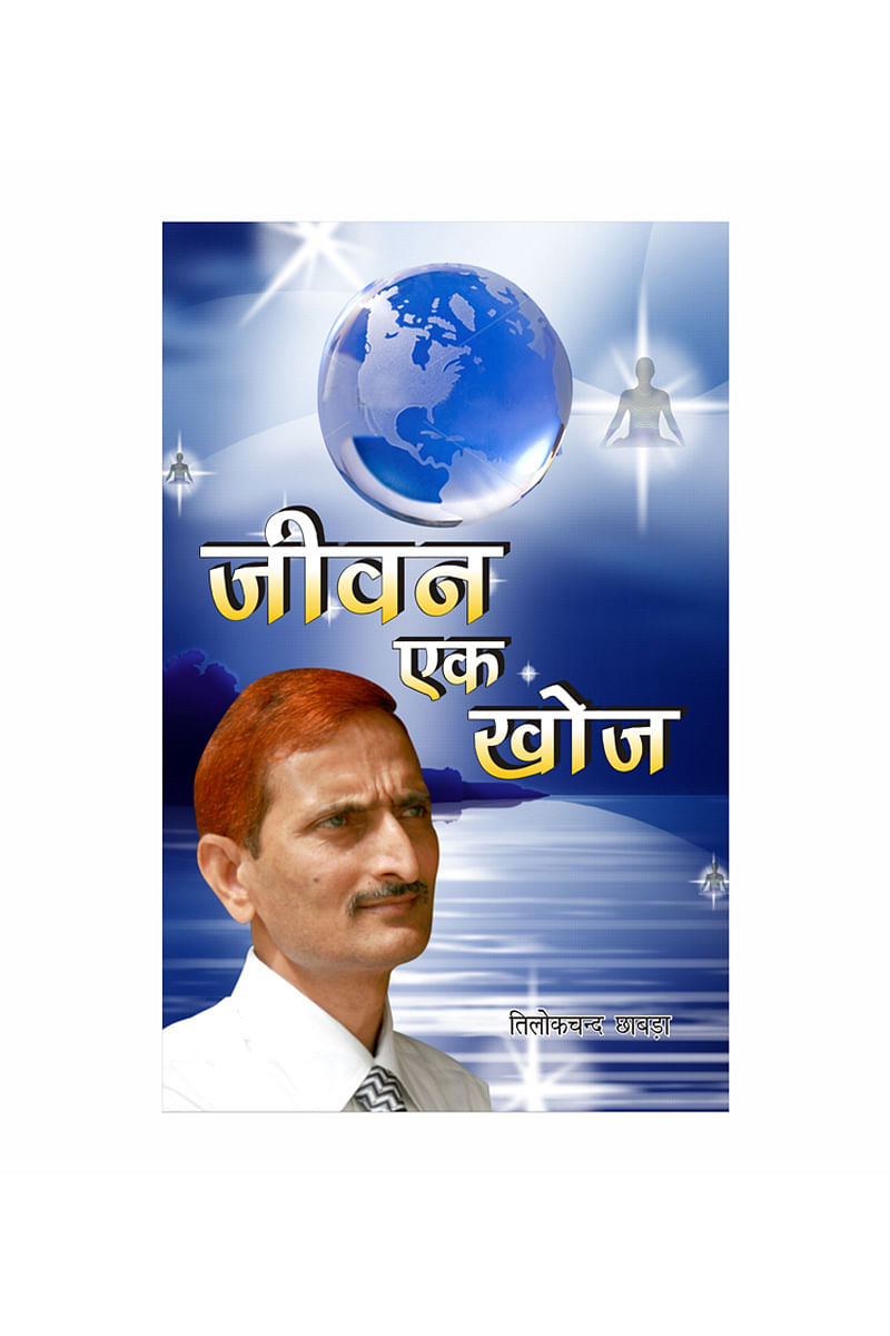 Book Jeevan Ek Khoj(Hindi)