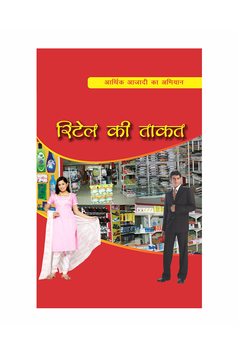Book Retail Ki Taqat