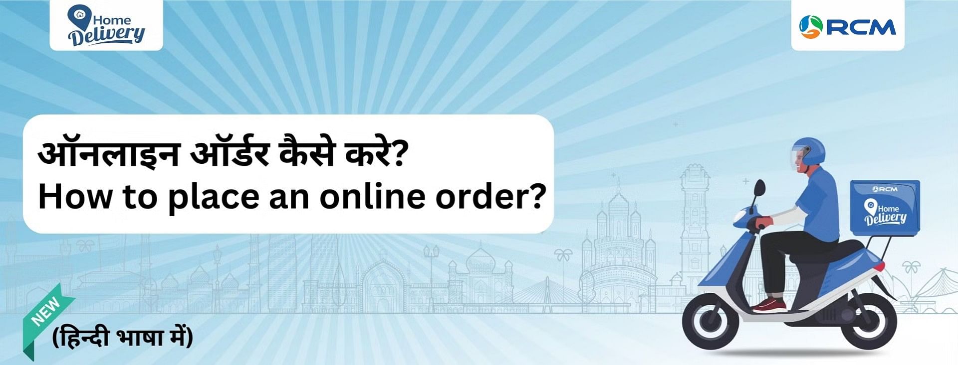 How to place an Online Order on RCM World App [Hindi]